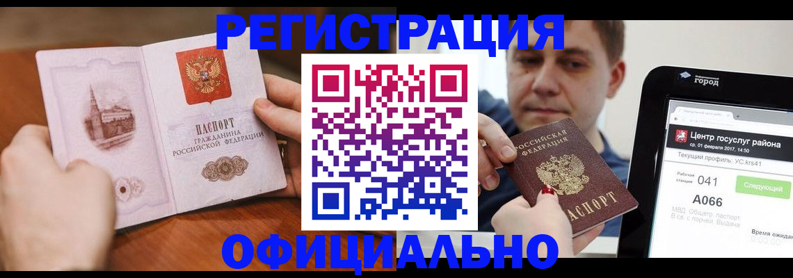 прописка законно в Удмуртии