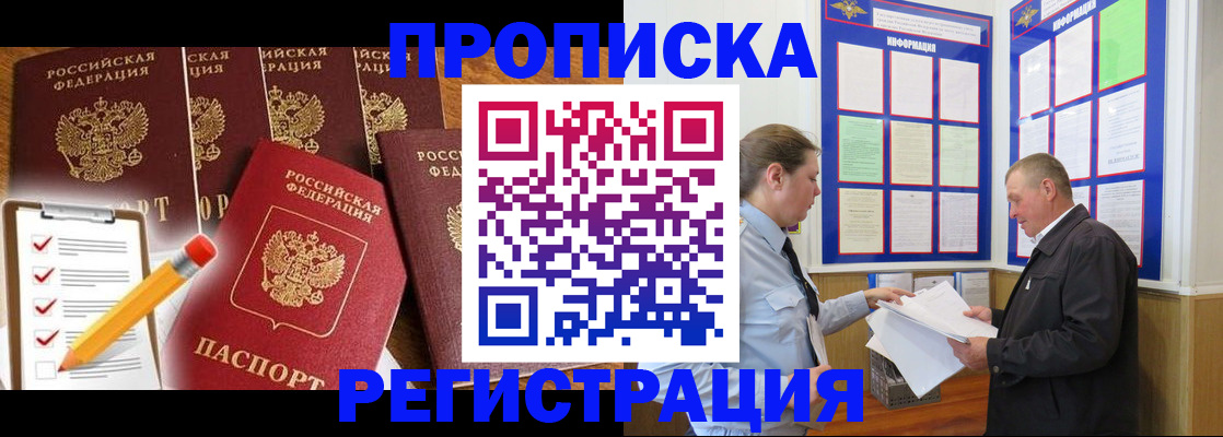 где прописаться в Удмуртии