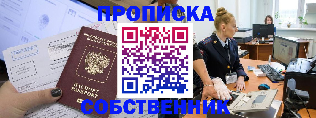 прописка регистрация в Удмуртии